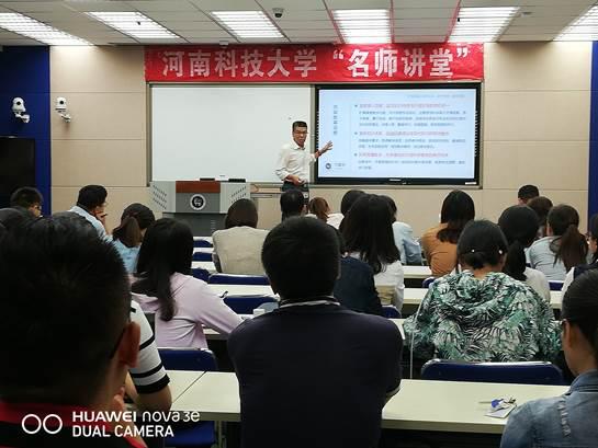 河南科技大学第八期"名师讲堂"开讲